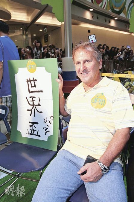 巴西球王访港秀球技 挥毛笔写中国字 世界杯 (
