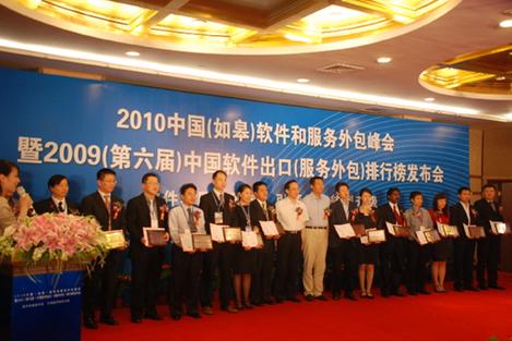 佰钧成荣获 2009中国软件服务外包企业第17强