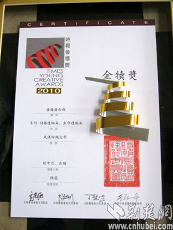 武汉纺织大学学生获第19届时报金犊奖广告金