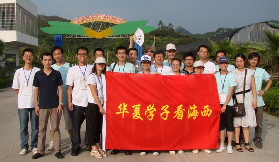 华夏学子看海西实践团调研台湾农民创业园