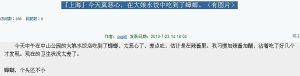 网友发帖称在大娘水饺长宁店吃到蟑螂店方:正调查来源