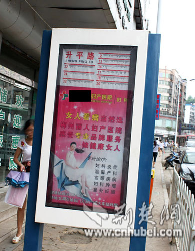 妇科广告占五分之四郴州公交站牌被批“缺德”
