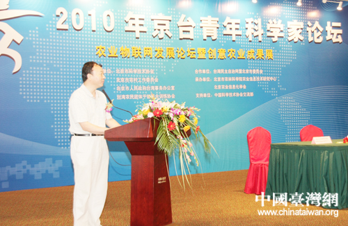 2010年京台青年科学家论坛16日在北京开幕