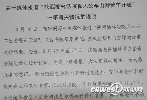 陕西省高院回应"公车出游"称参观中无违规行为