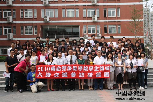 台湾南部旅游院系学生交流参访活动在北京圆满