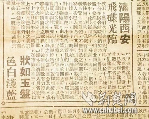 盘点陕西十大UFO事件最早记录可追溯到1947年