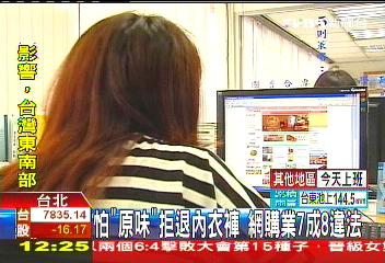 台湾网购企业近八成违规只要买了就别想退(图)