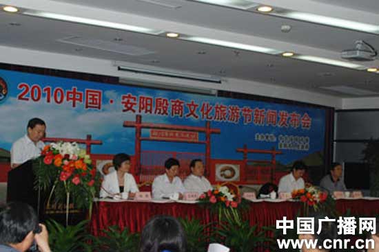 2010中国·安阳殷商文化旅游节16日在安阳举行