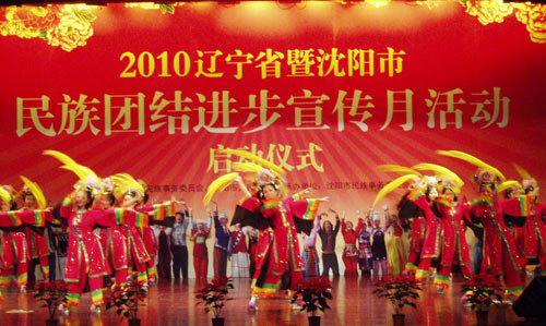 2010辽宁省暨沈阳市民族团结进步宣传月活动启动