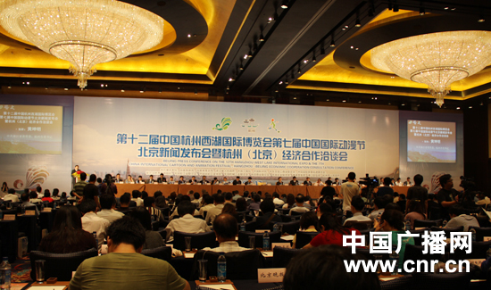 第七届中国国际动漫节北京新闻发布会举行