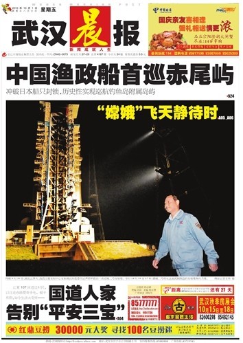 10月1日武汉报纸头版一览:嫦娥今日再探月