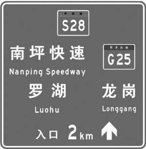 深圳将更新道路交通标志 相关技术标准征求意