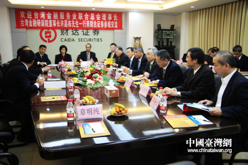 台湾金融团与河北省证券、银行业者进行交流