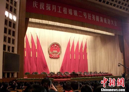 12月20日，中共中央、国务院、中央军委在北京人民大会堂举行庆祝探月工程“嫦娥二号”任务圆满成功大会。中新社记者 孙自法 摄
