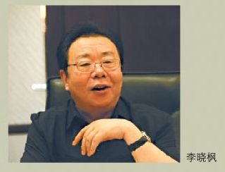 李晓枫（资料图片） 来源：中国经营报