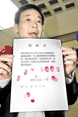 国民党彻查台北市副议长选举跑票议员捺指印自清