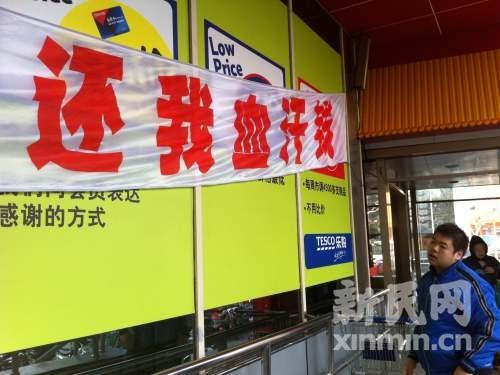 乐购陷“解约”风波供货商店内静坐讨说法