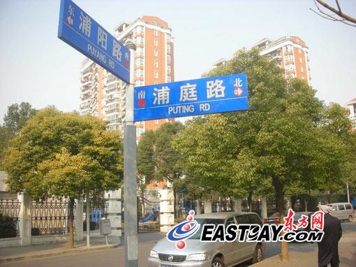 路牌与门牌多年未统一 浦庭路让寻访者"犯晕"