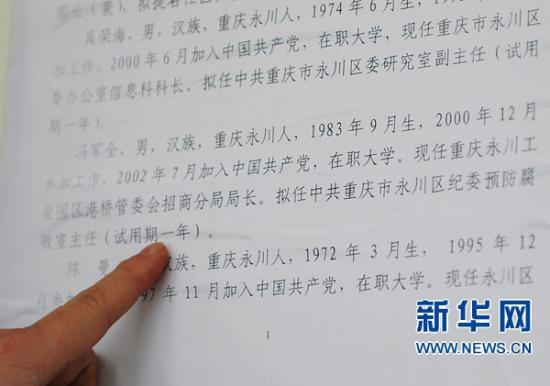 这是2月15日拍摄的冯军全的拟任用公式单。新华社记者 陈诚 摄 这是2月15日拍摄的冯军全的拟任用公式单。新华社记者 陈诚 摄