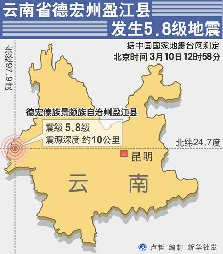 胡锦涛温家宝高度关注盈江地震抢救生命放在首位