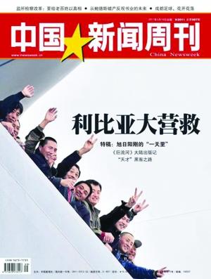 3月10日《中国新闻周刊》