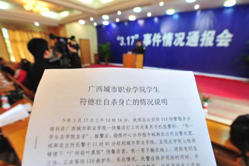 3月26日，广西崇左市公安局召开新闻发布会，详细介绍了现场勘查情况，并公布了尸检报告。新华社记者 黄孝邦 摄