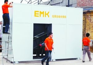 国内首个垃圾自动分类机在京试点成功