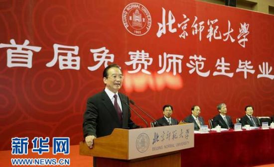6月17日，中共中央政治局常委、国务院总理温家宝专程来到北京师范大学，出席首届免费师范生毕业典礼并作重要讲话。 新华社记者姚大伟摄
