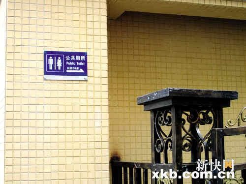 公厕标志够清晰 街坊唔再凼凼转
