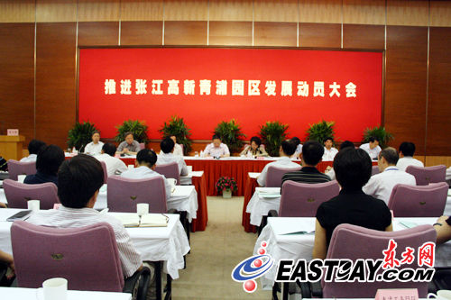 谋发展出路 张江高新青浦园区召开动员大会