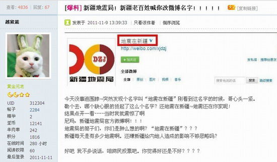 新疆地震局官方微博顺应民意更改微博认证昵称