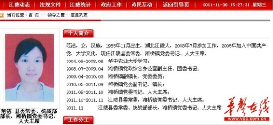 江陵县26岁县委常委引发网友热议。  网络截图