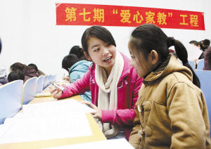爱心家教