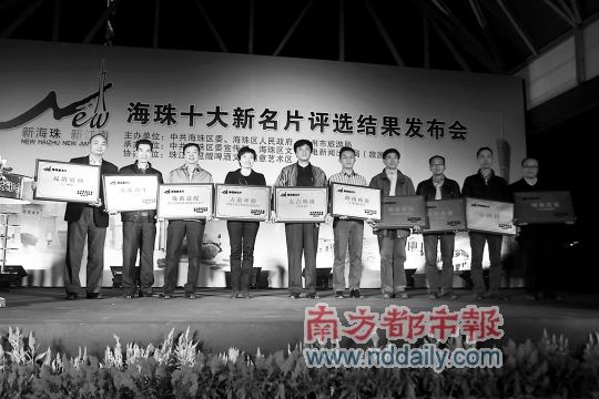 “海珠十大新名片”出炉