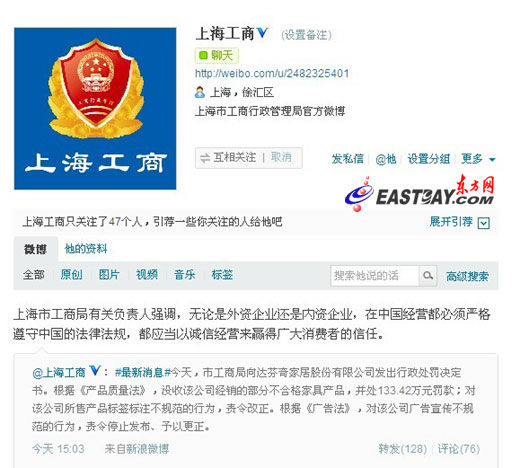 上海工商局没收达芬奇不合格家具 罚款133.42