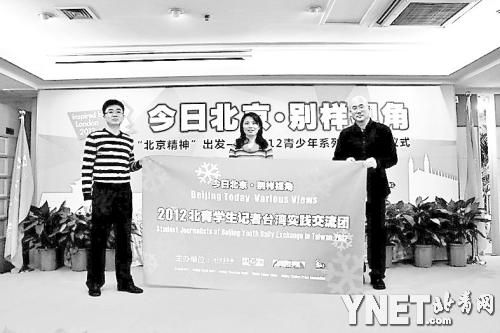 带着“北京精神”出发青少年系列活动启动