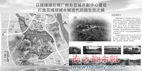 挖完"挂绿湖"增城要造新城