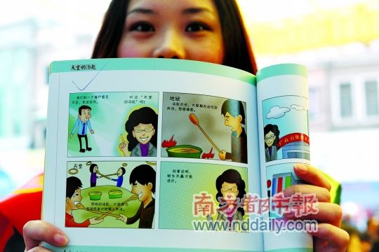 职场对错看看漫画