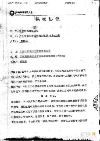 华鼎与企业保密协议曝光：不得向银行透露