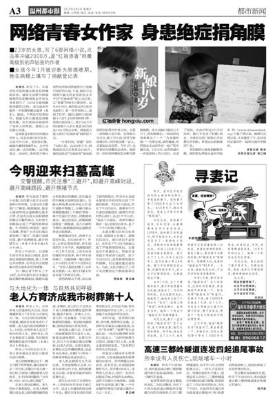 <em>网络女作家</em>包青春走了 一对眼角膜捐献温州市