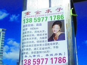 重金求子多诈骗 即使真有也违法