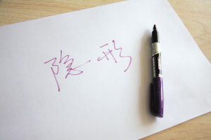 昆明文具批发市场销售“自动褪色笔”