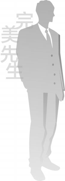 “完美先生”啥模样