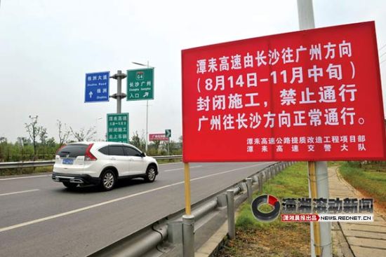 潭耒高速西半幅路面14日起大修南下广州需绕行