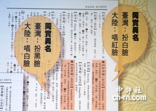 《两岸常用词典》出版 马英九主持启用
