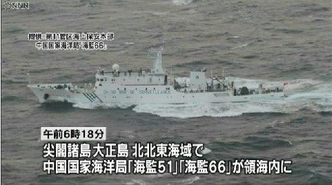 中国海监船编队9月14日上午进入钓鱼岛海域进行维权巡航。来源：环球时报