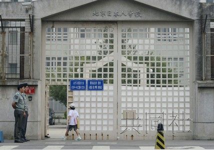 北京日本人学校低调办运动会 未唱国歌升国旗