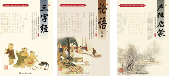 中国传统文化教育全国中小学实验教材