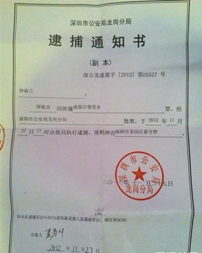 其中批捕单位是深圳市公安局龙岗分局