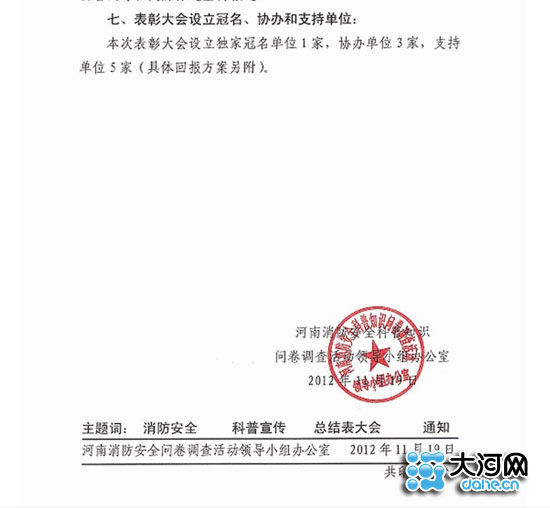 掏10万可获消防先进？河南消防：凡收钱一律报警